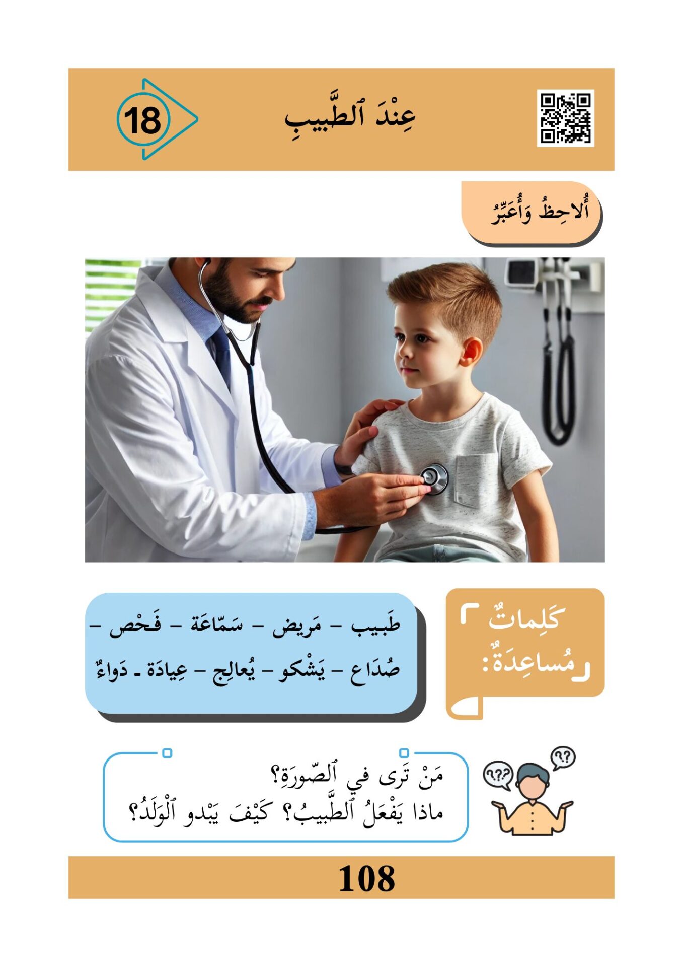 عند الطبيب