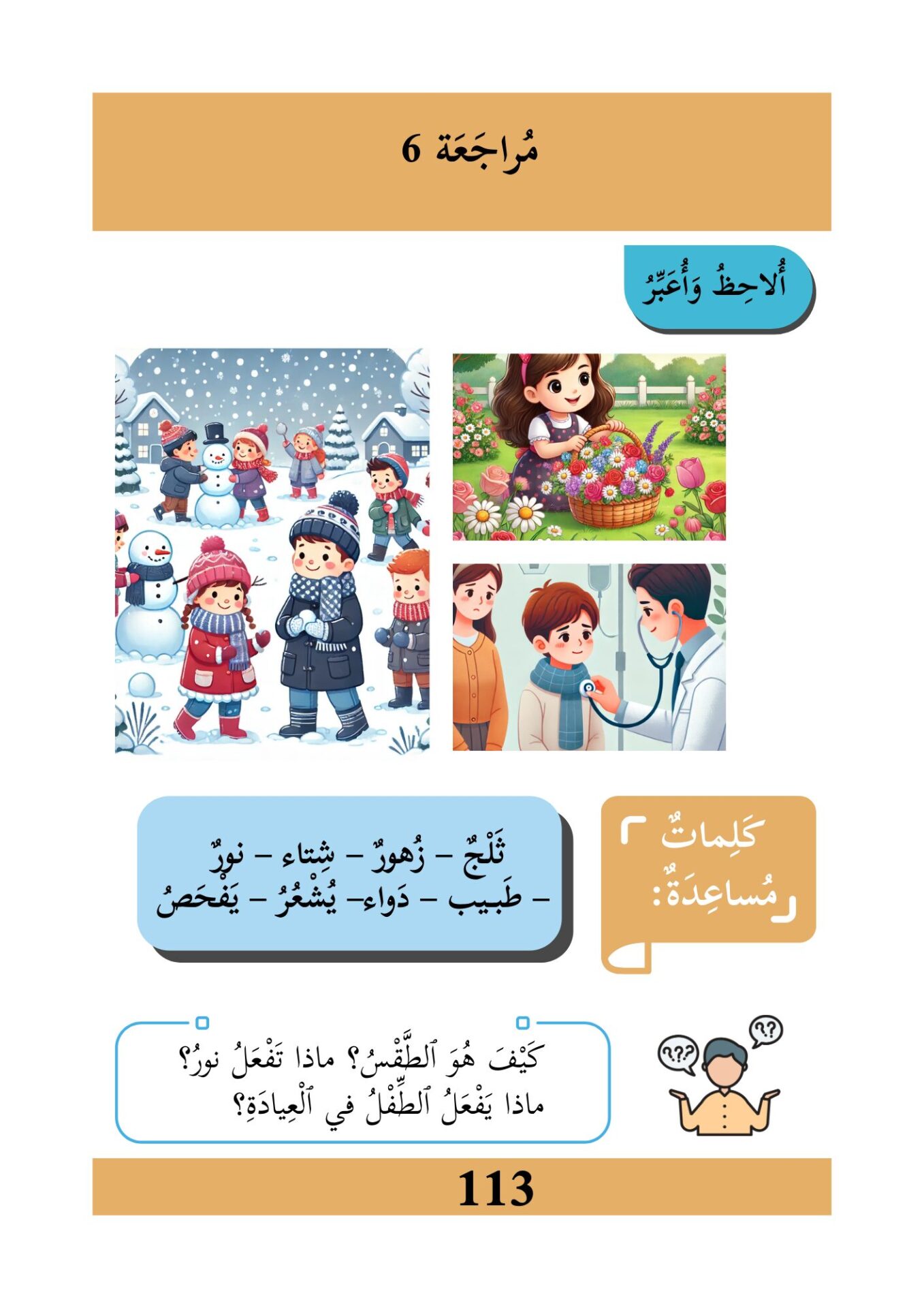 مراجعة 6