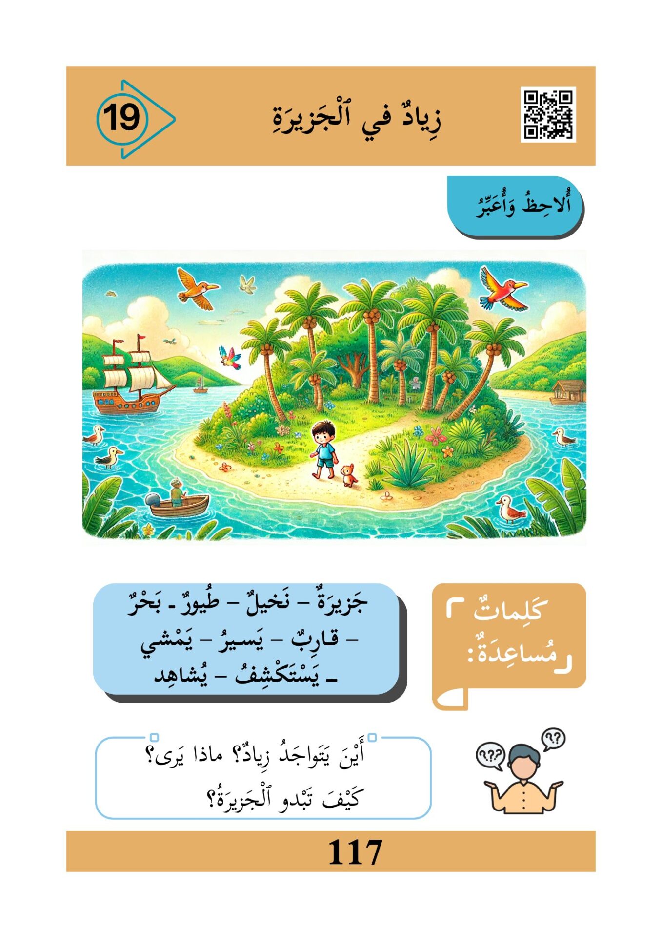 زياد في الجزيرة