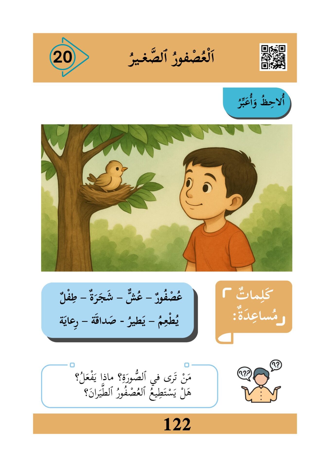 العصفور الصغير