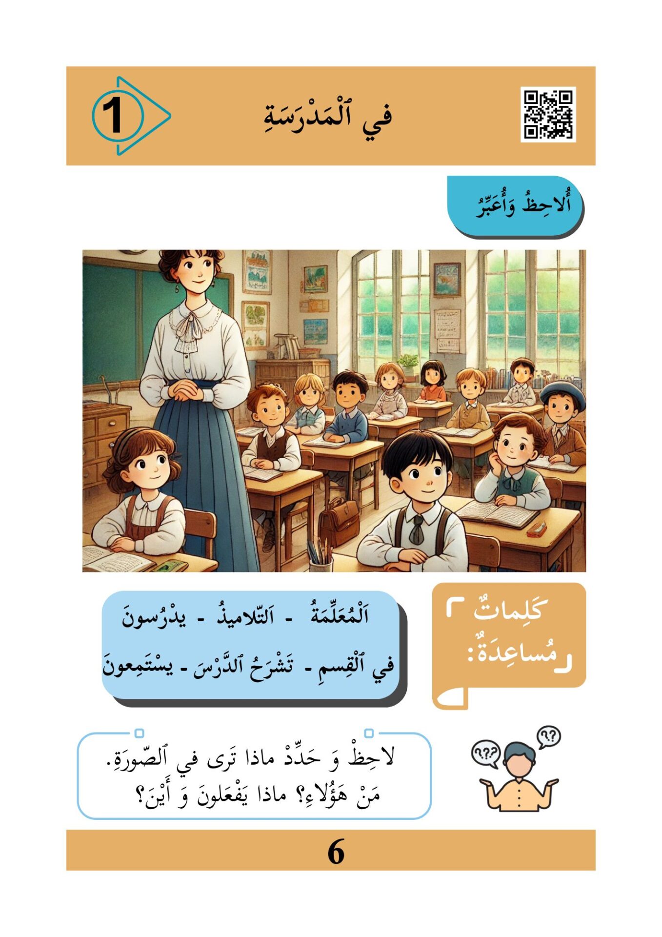 في المدرسة