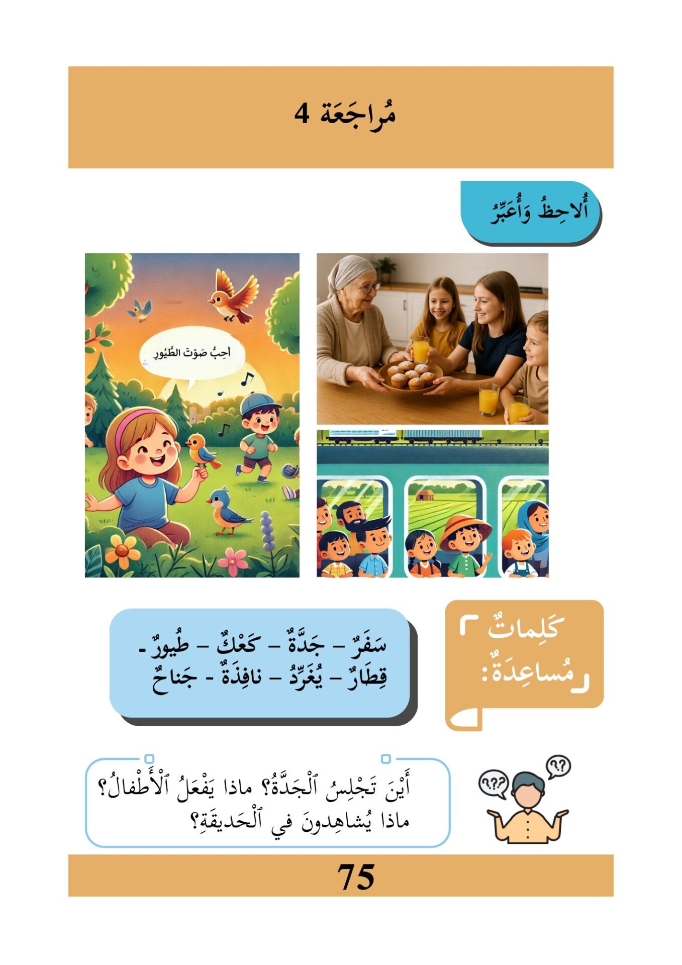 مراجعة 4
