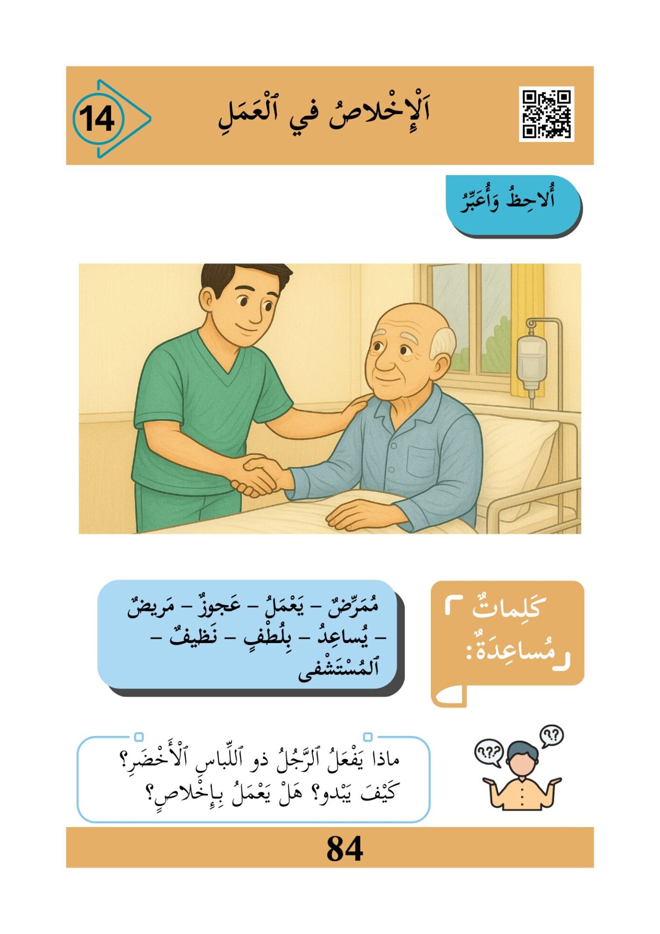 الإخلاص في العمل