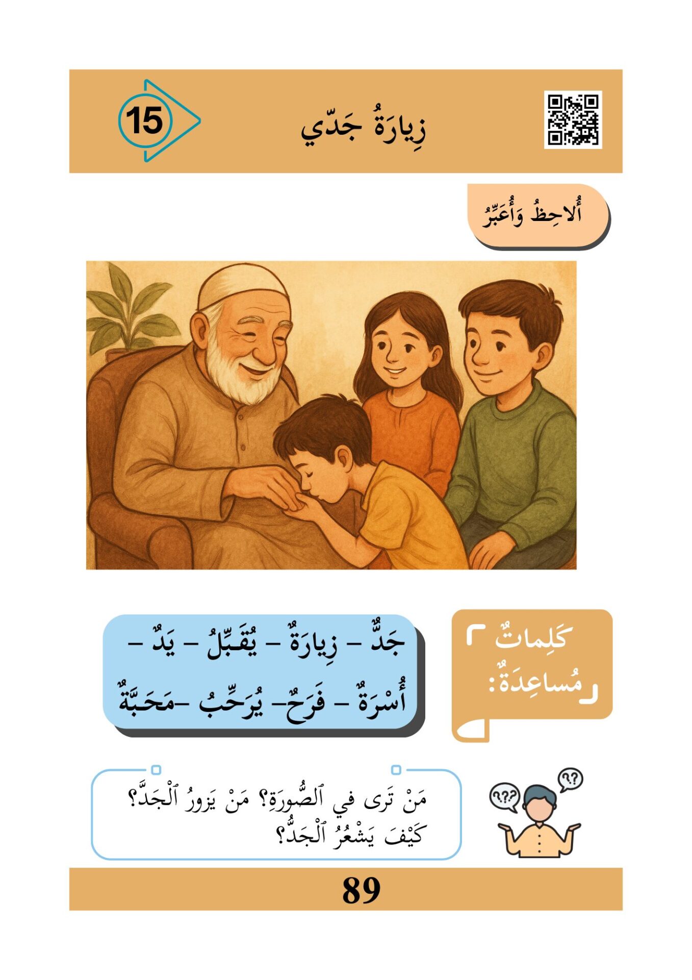 زيارة جدي