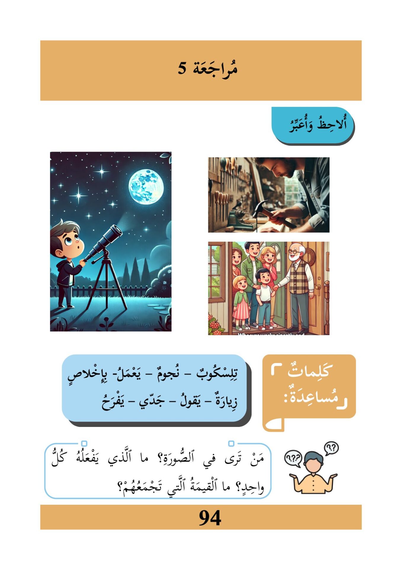 مراجعة 5